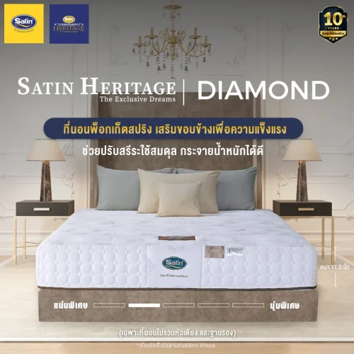 Satin Heritage  รุ่น Diamond