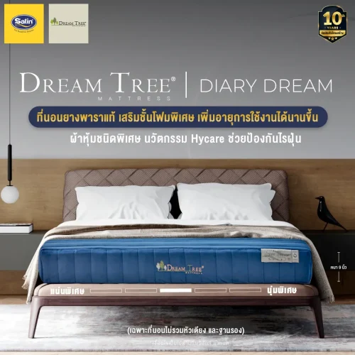 Dream Tree ที่นอนรุ่น Diary Dream