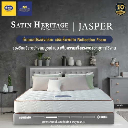 Satin Heritage ที่นอน รุ่น jasper