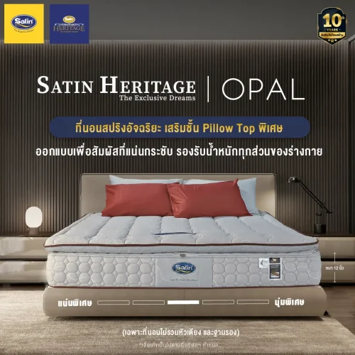 Satin Heritage ที่นอน รุ่น Opal