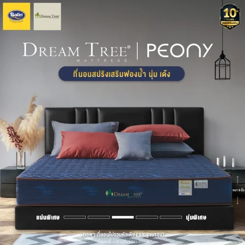 Dream Tree ที่นอน รุ่น Peony