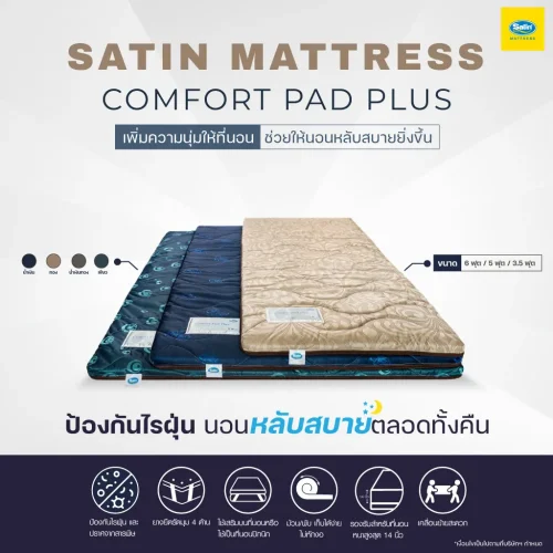 Satin Mattress Comfort Pad Plus สีน้ำเงิน