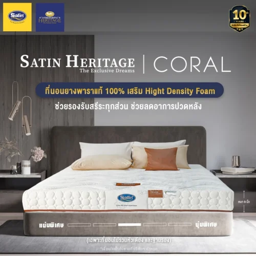 Satin Heritage ที่นอนยางพารา รุ่น Coral