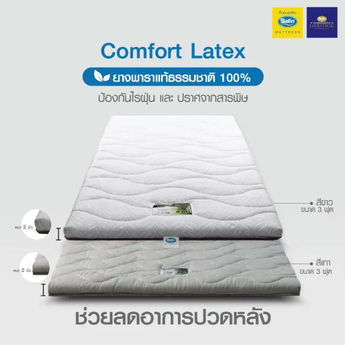 Satin Heritage ที่นอนยางพารา Topper Comfort Latex